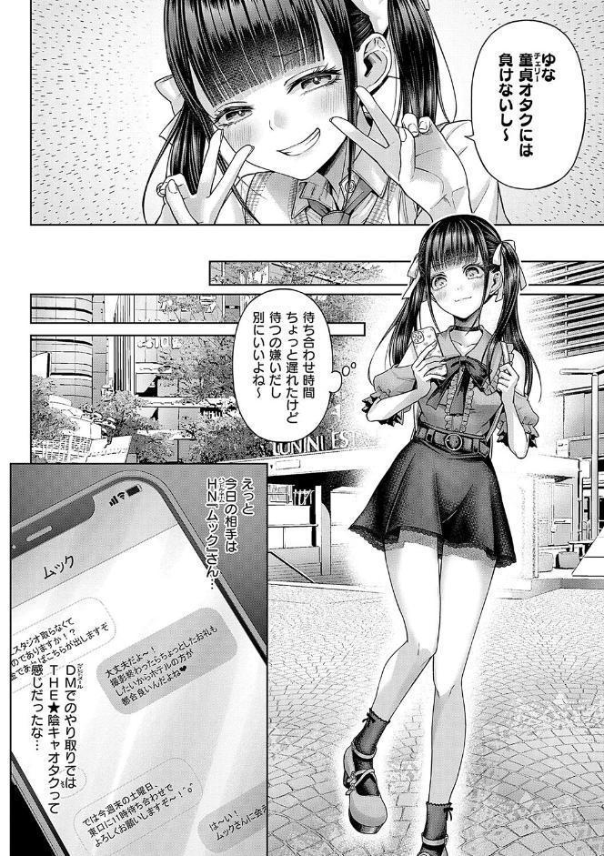 デコ×デコ【デジタル特装版】