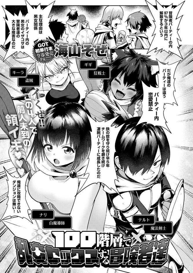 100階層で乱交セックスする冒険者達