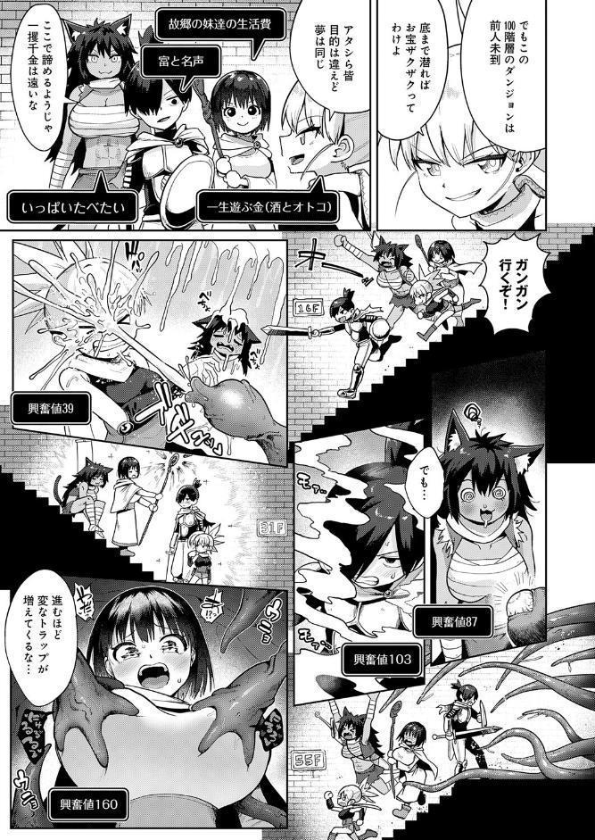 100階層で乱交セックスする冒険者達