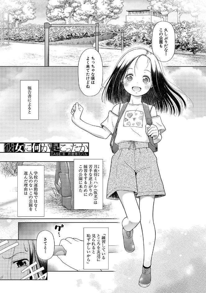 囚えて犯して孕ませて【1話試し読み付き】