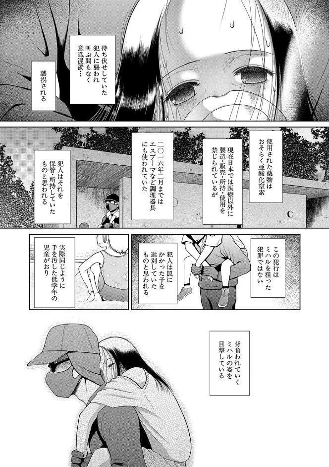 囚えて犯して孕ませて【1話試し読み付き】