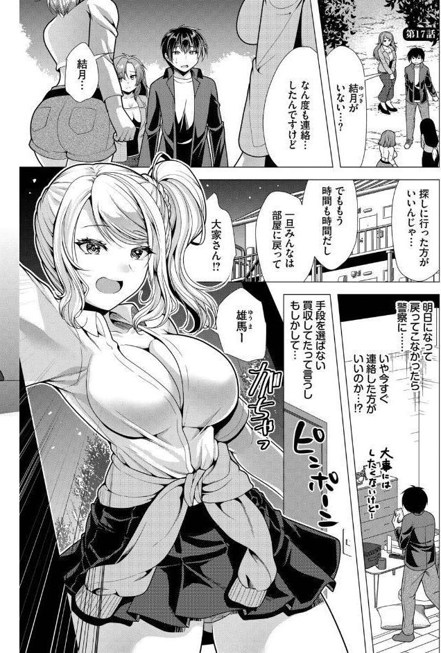 ハーレムアパートへようこそ2【デジタル特装版】【FANZA限定版】