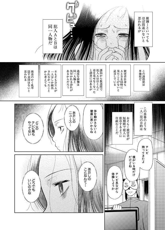 囚えて犯して孕ませて【1話試し読み付き】