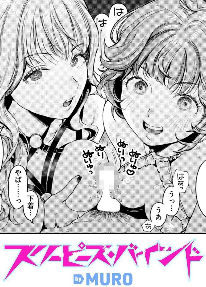 スリーピース・バインド