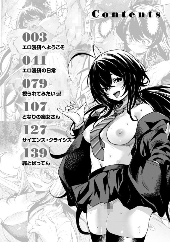 エロ漫研とかにようこそ！【デジタル版限定おまけ付き】