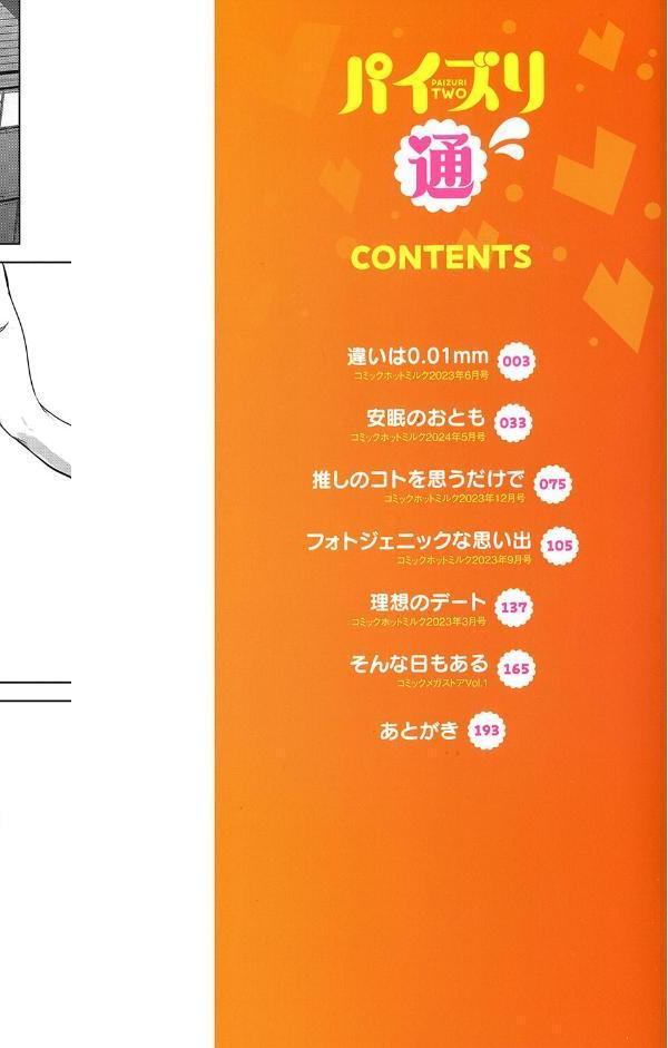 パイズリ通 hitomiエロ漫画raw(同人誌)無料サンプル画像002