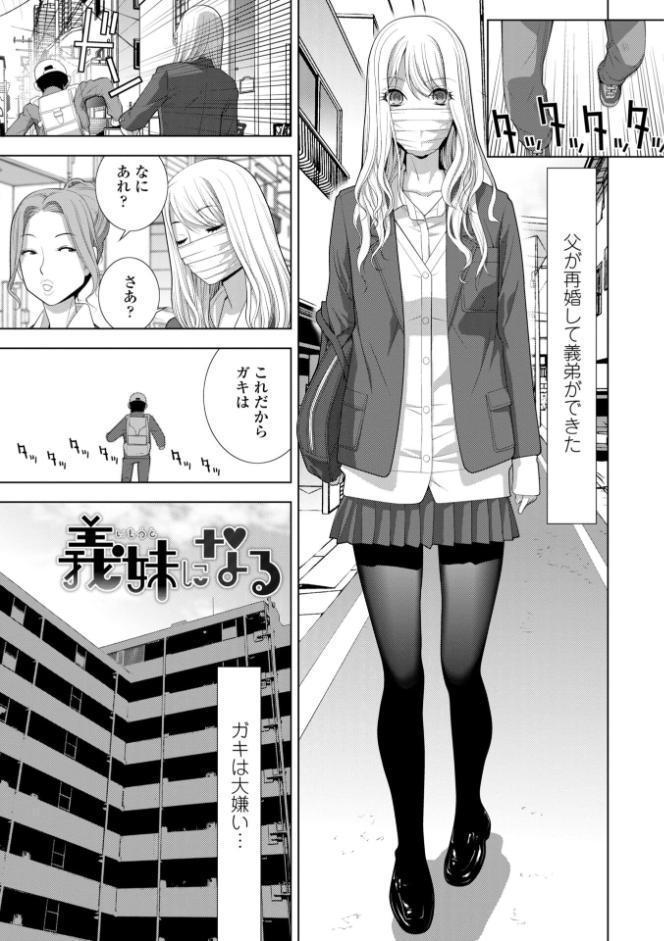 義弟は女装で義妹になる【デジタル版】