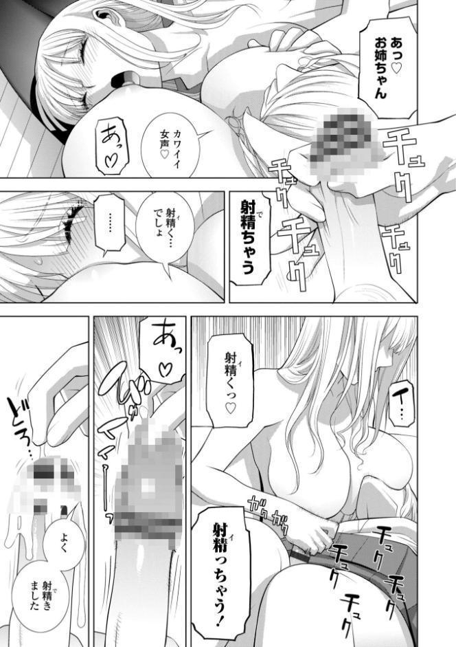 義弟は女装で義妹になる【デジタル版】