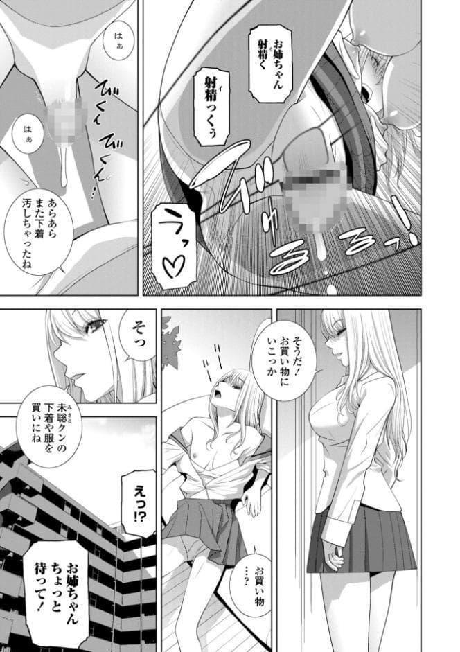 義弟は女装で義妹になる【デジタル版】