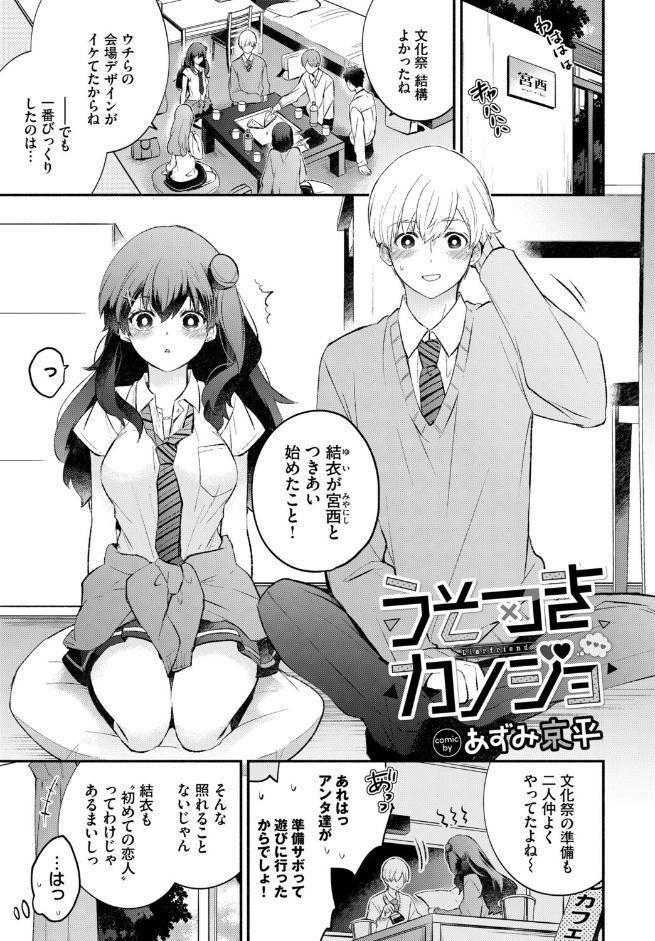 この春、彼女と一緒に卒業しました〜ふたり初体験編〜