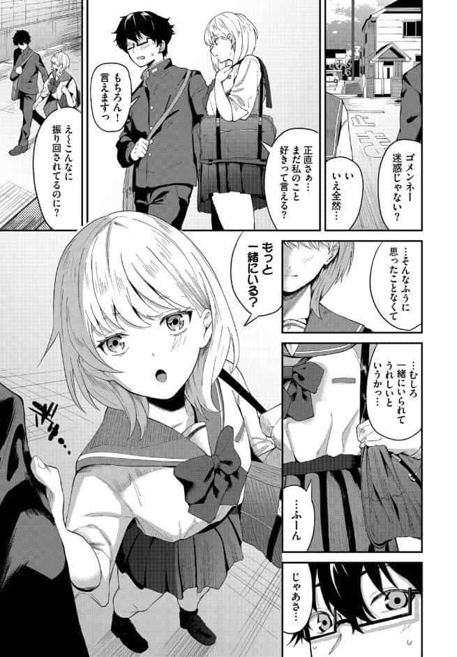 この春、彼女と一緒に卒業しました〜ふたり初体験編〜