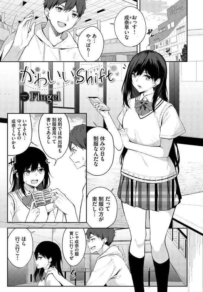 この春、彼女と一緒に卒業しました〜ふたり初体験編〜