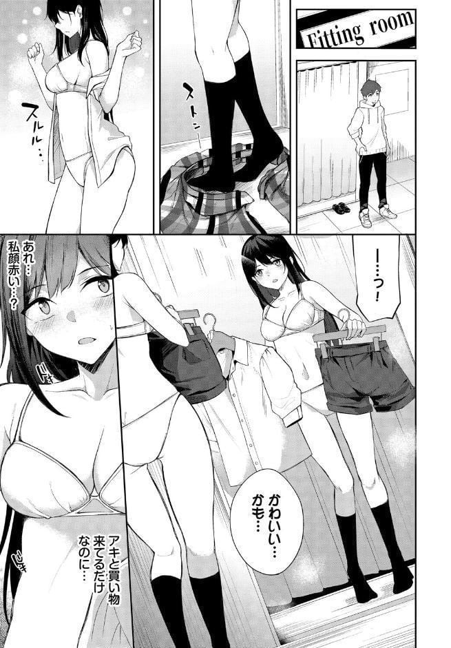 この春、彼女と一緒に卒業しました〜ふたり初体験編〜