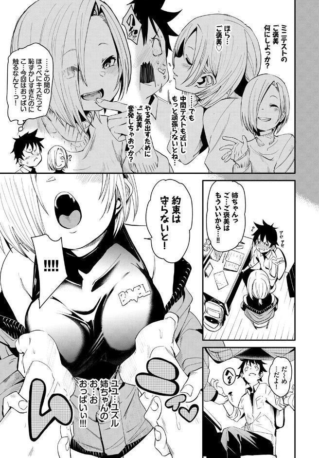 あなたは僕の憧れでした…〜蠱惑的なセンセイ〜VOL.4