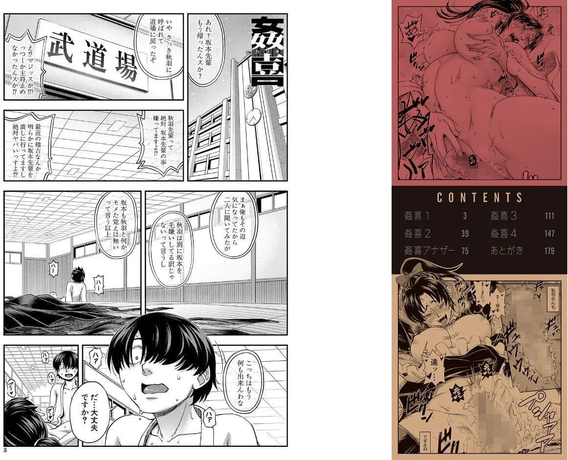 犯れば犯るほど好きになる【1話立ち読み付き】