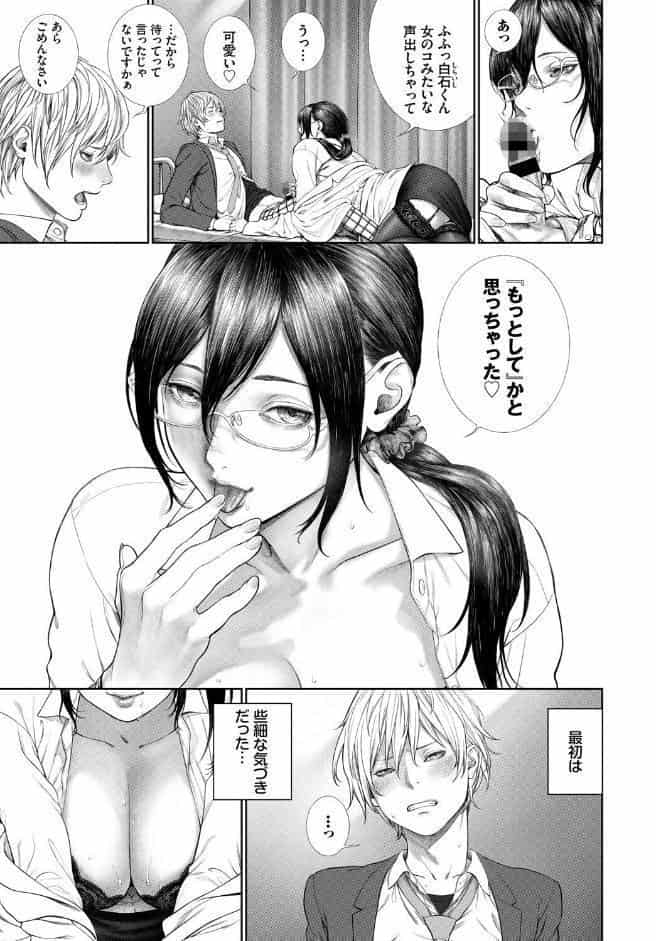 あなたは僕の憧れでした…〜蠱惑的なセンセイ〜VOL.4