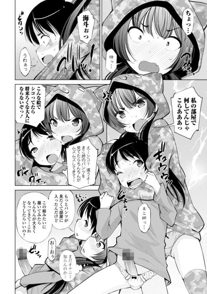 婬キャびっちのご褒美セックス【デジタル版】