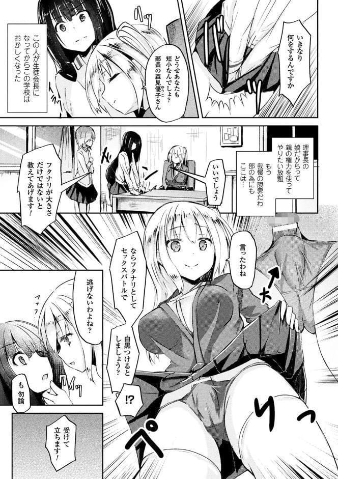 二次元コミックマガジン ふたなりバトルファック！！ Vol.1