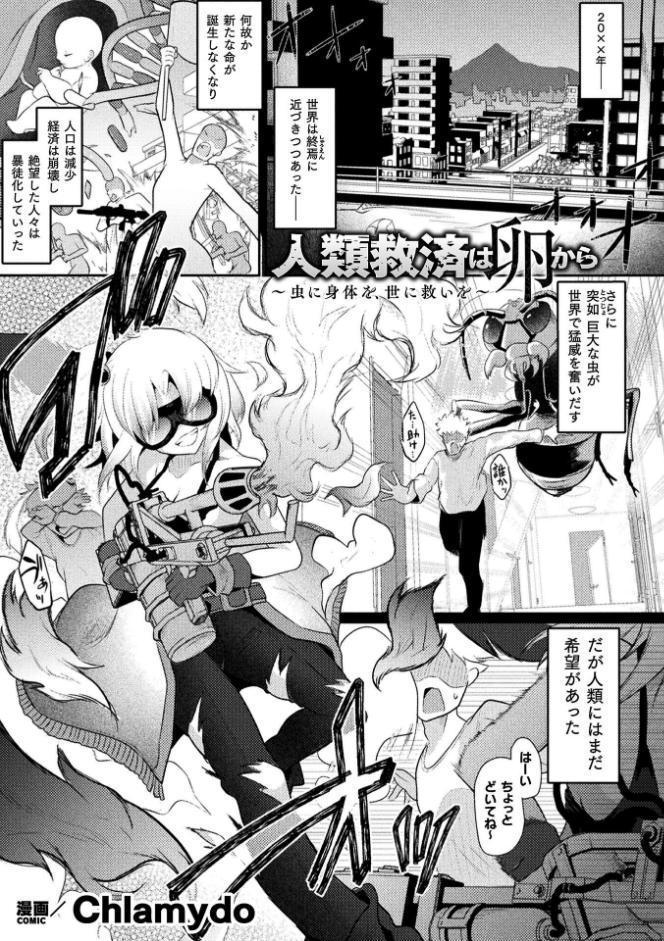 二次元コミックマガジン 産卵人間牧場Vol.1