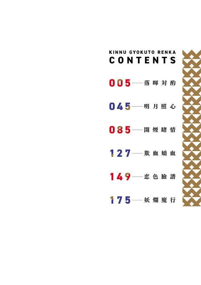 金烏玉兎恋歌【デジタル特装版】