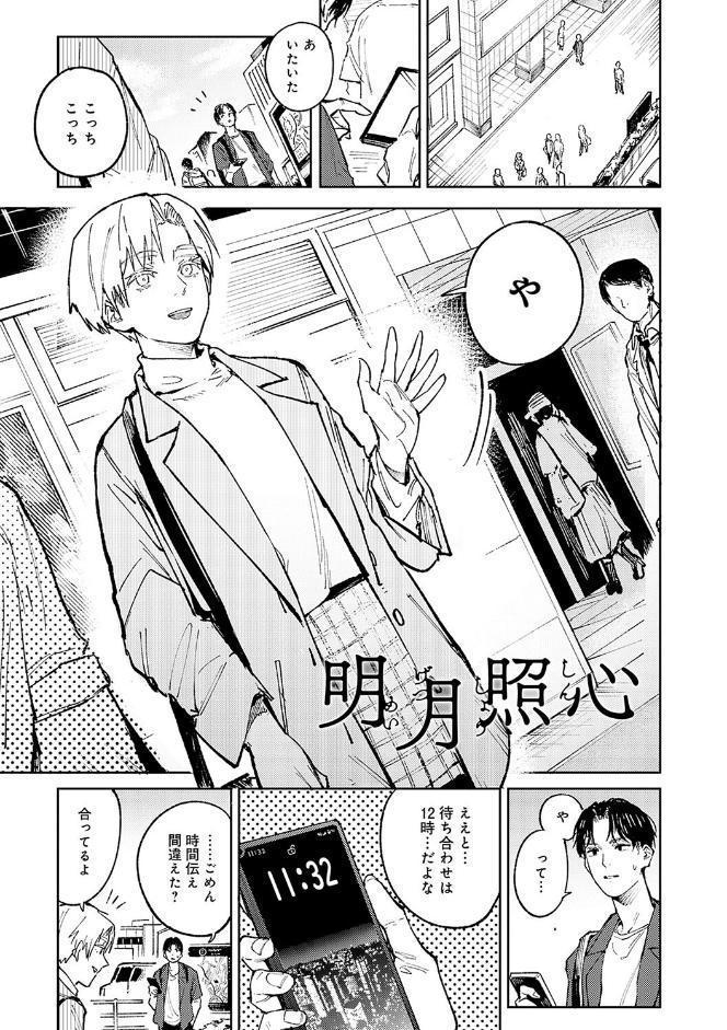 金烏玉兎恋歌【デジタル特装版】