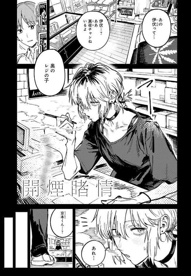 金烏玉兎恋歌【デジタル特装版】