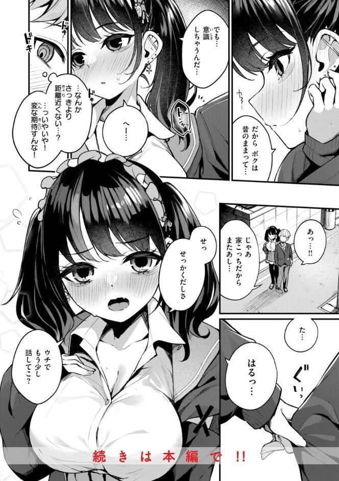 ＃沼らせ女子と繋がりたい【デジタル版限定おまけ付き】