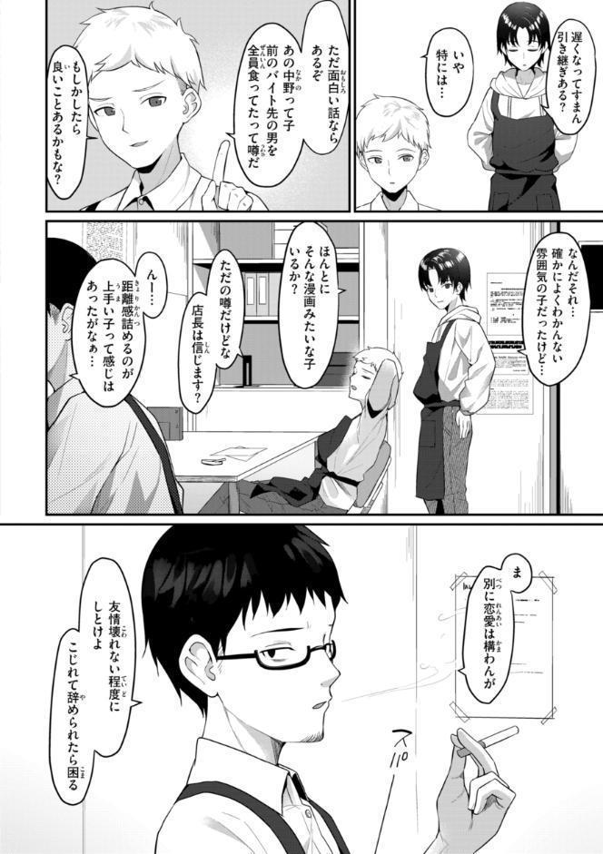 ＃沼らせ女子と繋がりたい【デジタル版限定おまけ付き】