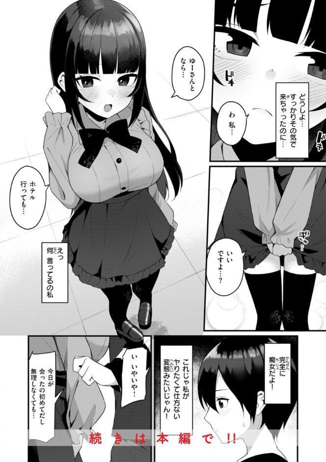 ＃沼らせ女子と繋がりたい【デジタル版限定おまけ付き】