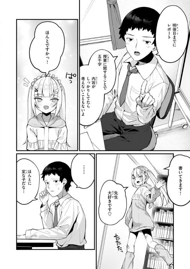 ＃沼らせ女子と繋がりたい【デジタル版限定おまけ付き】