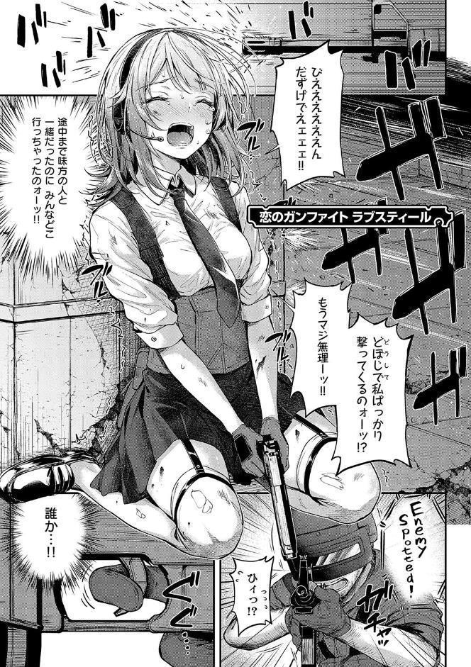 恋のガンファイト【デジタル特装版】