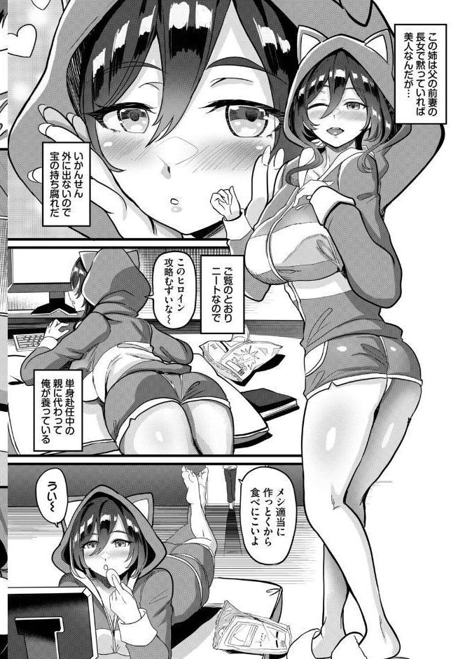 あなたは僕の憧れでした…〜世話焼き男子×ズボラおねえさん〜VOL.6