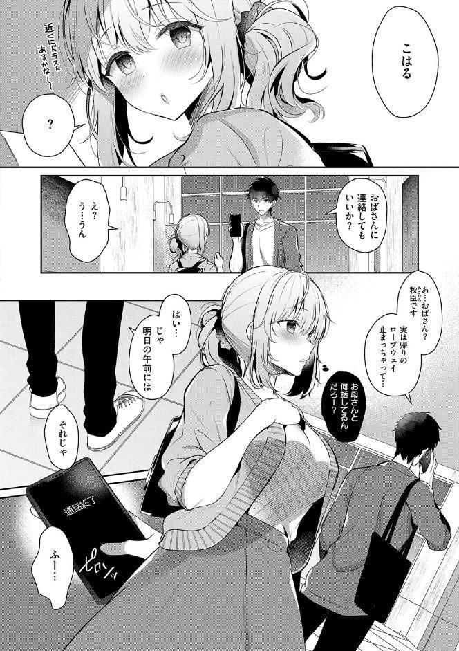 幼なじみで恋人の彼女とシたいことぜんぶ◆ 2