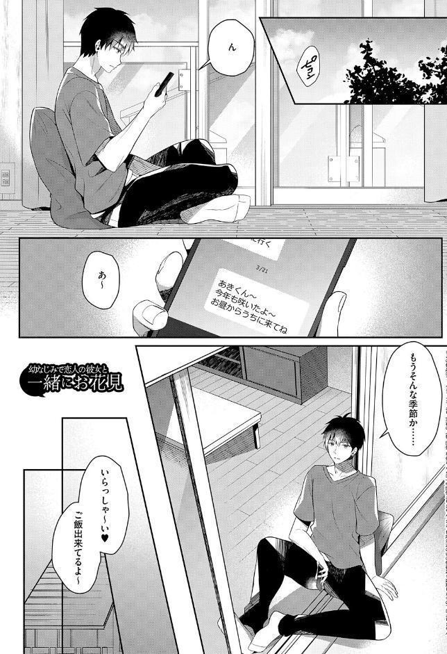 幼なじみで恋人の彼女とシたいことぜんぶ◆ 2