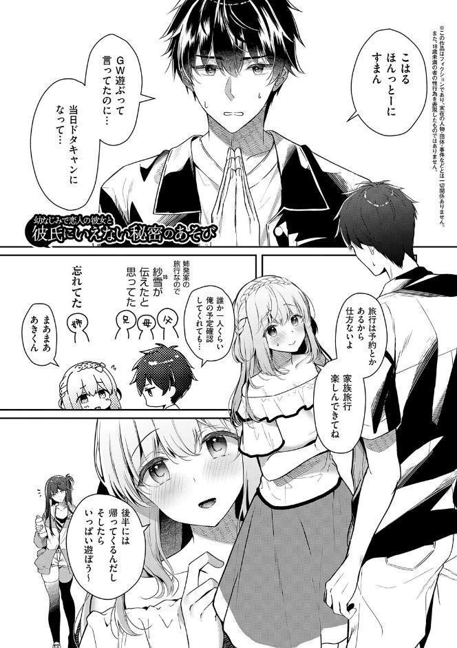 幼なじみで恋人の彼女とシたいことぜんぶ◆ 2