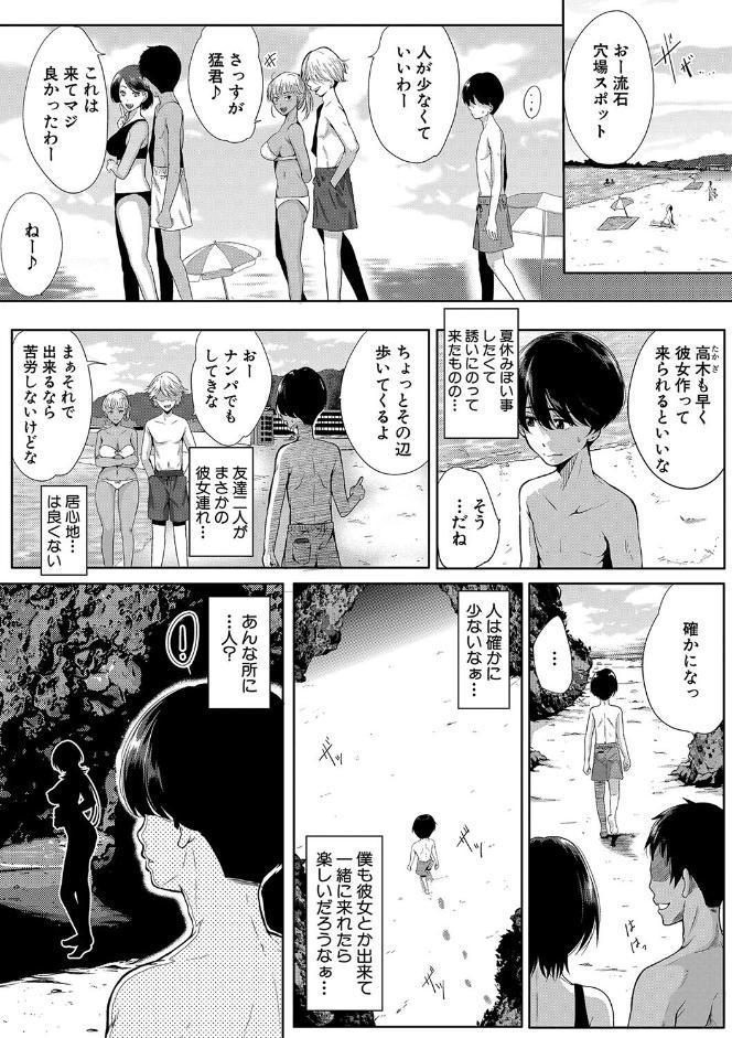 乳惑-璃帆色に染まる夏-【1話試し読み付き】