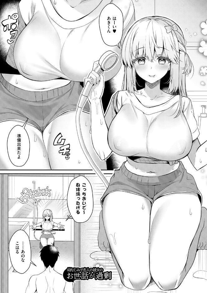 幼なじみで恋人の彼女とシたいことぜんぶ◆ 2