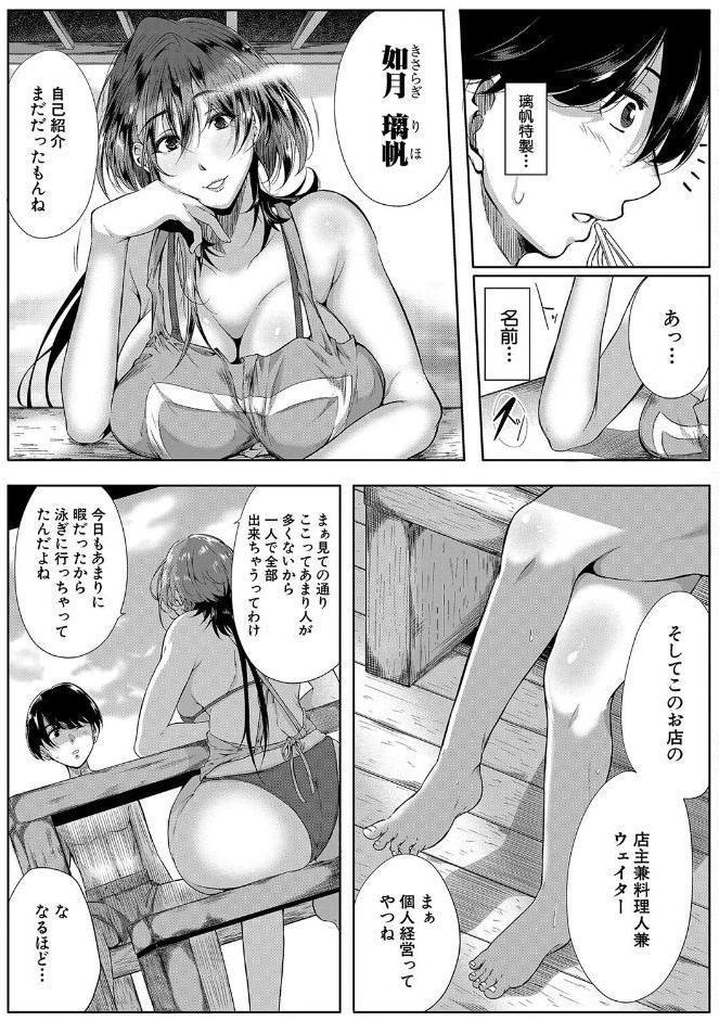 乳惑-璃帆色に染まる夏-【1話試し読み付き】