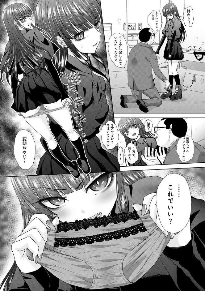 肉便器の高守さん【デジタル特装版】