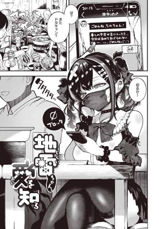 地雷ちゃん、愛を知る【デジタル版限定おまけ付き】