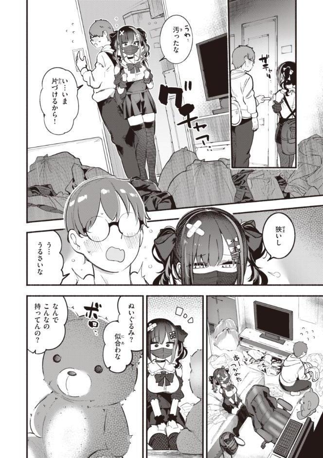 地雷ちゃん、愛を知る【デジタル版限定おまけ付き】