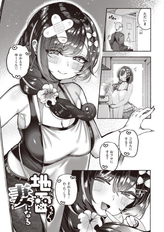 地雷ちゃん、愛を知る【デジタル版限定おまけ付き】