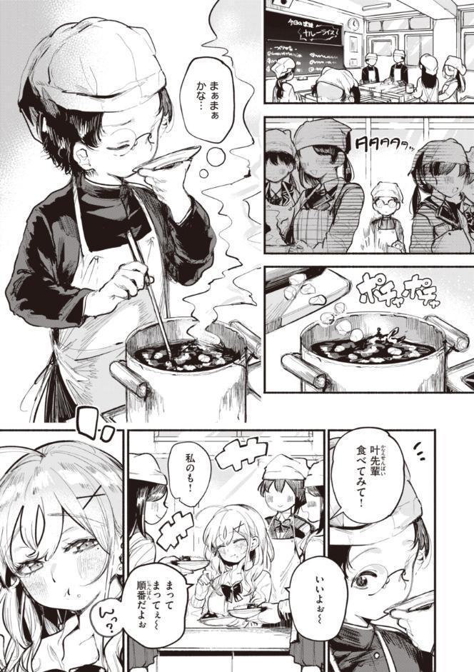 地雷ちゃん、愛を知る【デジタル版限定おまけ付き】