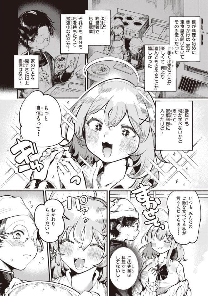 地雷ちゃん、愛を知る【デジタル版限定おまけ付き】