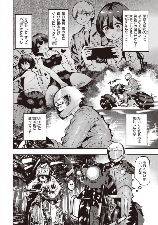 地雷ちゃん、愛を知る【デジタル版限定おまけ付き】