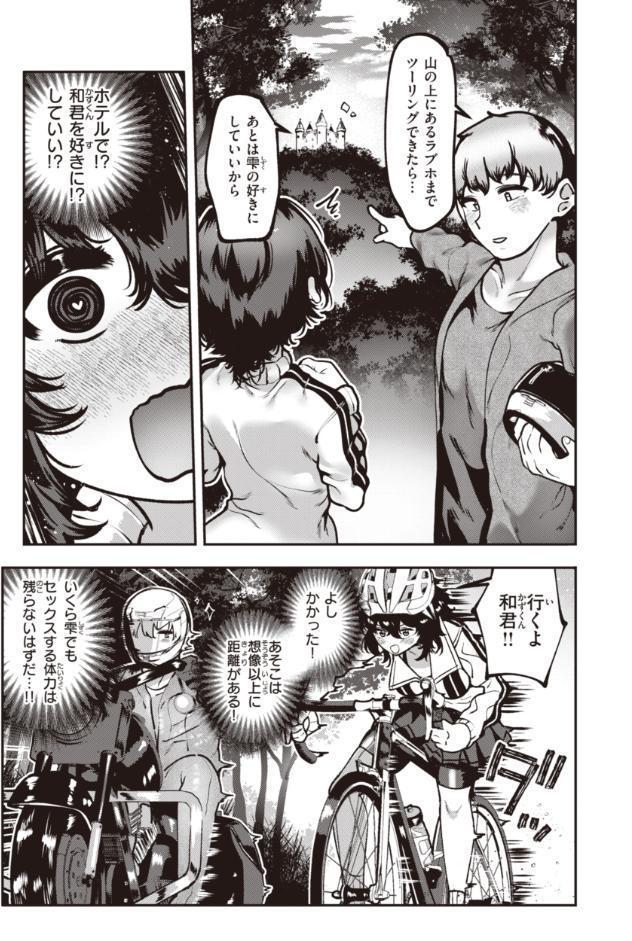 地雷ちゃん、愛を知る【デジタル版限定おまけ付き】