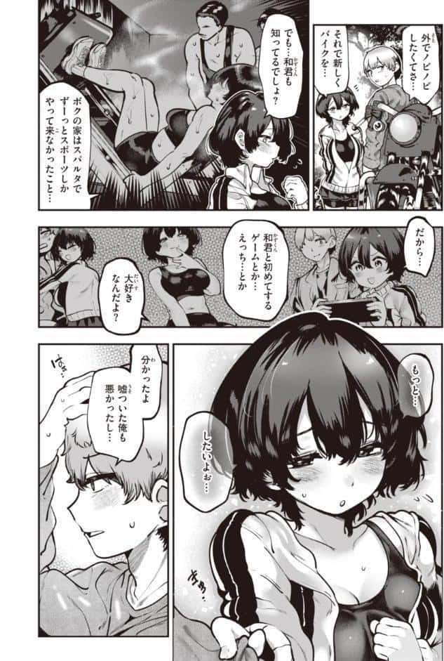 地雷ちゃん、愛を知る【デジタル版限定おまけ付き】