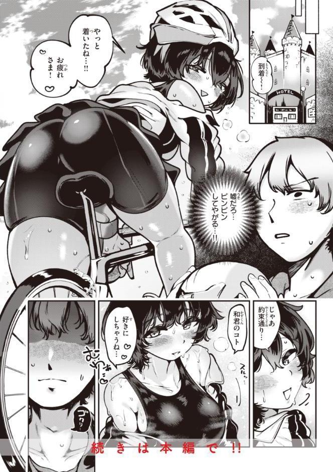 地雷ちゃん、愛を知る【デジタル版限定おまけ付き】