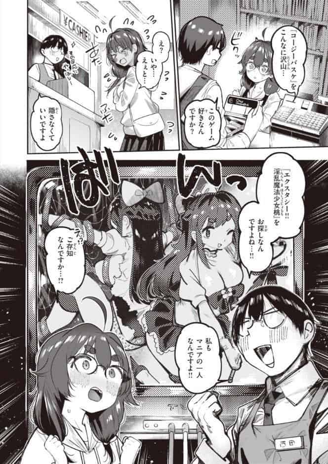 地雷ちゃん、愛を知る【デジタル版限定おまけ付き】