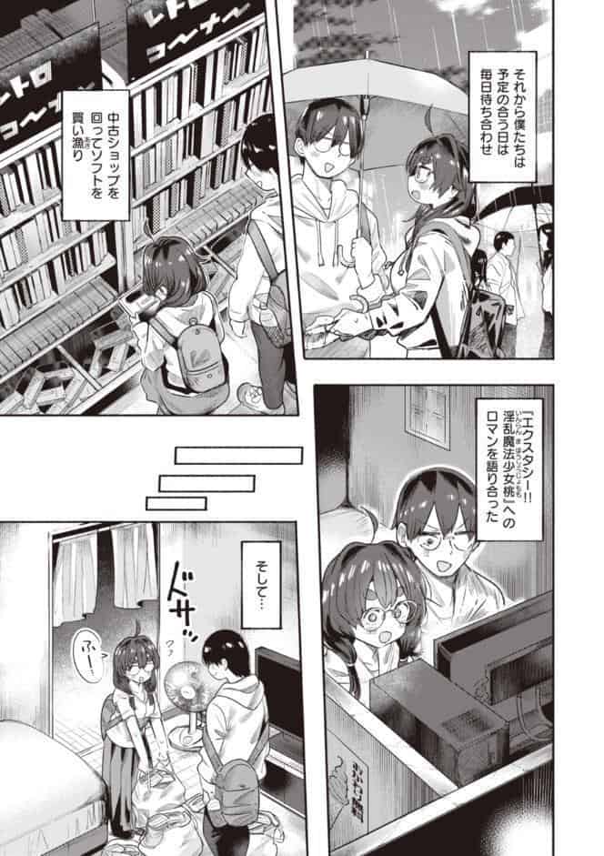 地雷ちゃん、愛を知る【デジタル版限定おまけ付き】